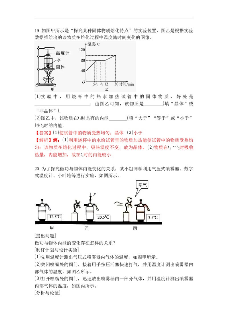 专题07内能热传递（解析版）-2021-2022学年九年级物理上学期综合复习培优专训（苏科版）_9上-初中物理苏科版(4)_赠送：旧版资料（和新版好多一样，仍具有很大参考价值）_05复习资料