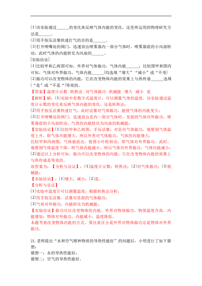专题07内能热传递（解析版）-2021-2022学年九年级物理上学期综合复习培优专训（苏科版）_9上-初中物理苏科版(4)_赠送：旧版资料（和新版好多一样，仍具有很大参考价值）_05复习资料