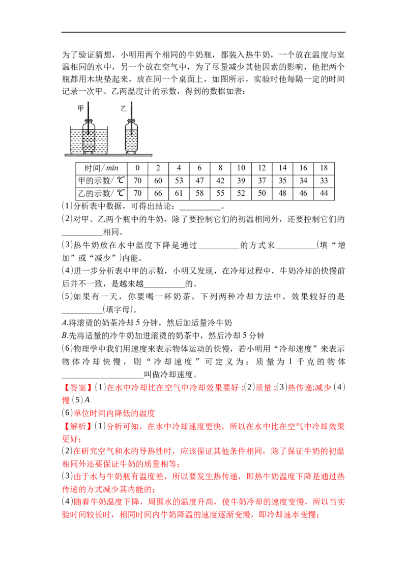 专题07内能热传递（解析版）-2021-2022学年九年级物理上学期综合复习培优专训（苏科版）_9上-初中物理苏科版(4)_赠送：旧版资料（和新版好多一样，仍具有很大参考价值）_05复习资料