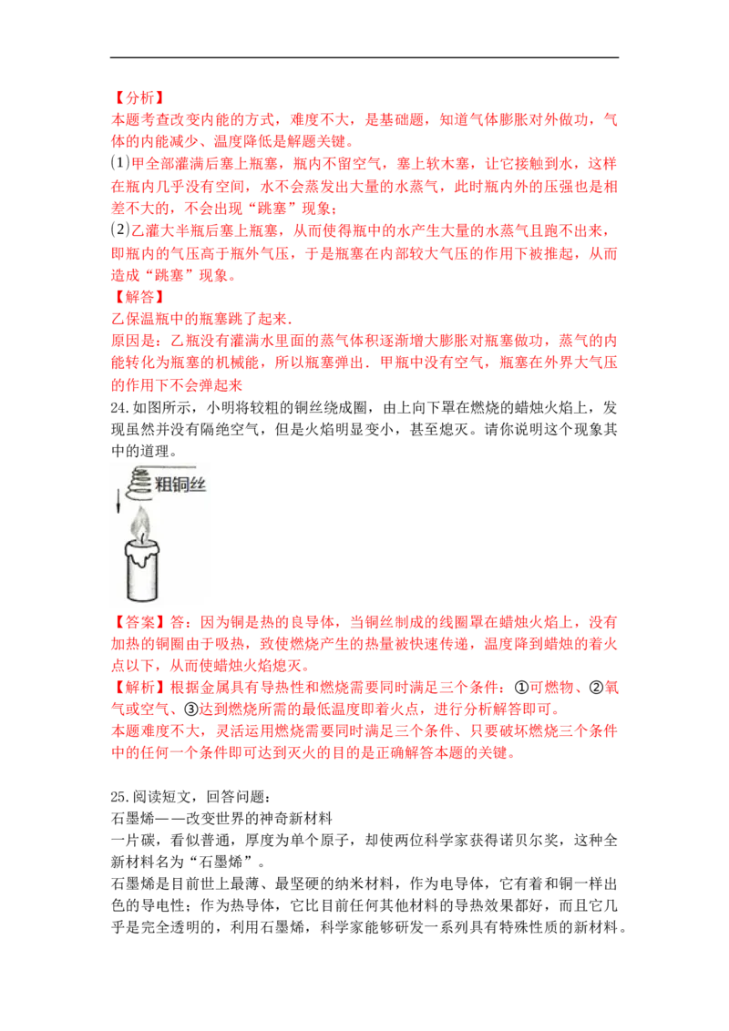 专题07内能热传递（解析版）-2021-2022学年九年级物理上学期综合复习培优专训（苏科版）_9上-初中物理苏科版(4)_赠送：旧版资料（和新版好多一样，仍具有很大参考价值）_05复习资料