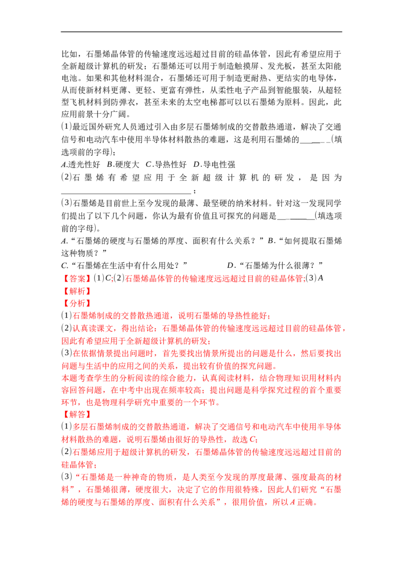 专题07内能热传递（解析版）-2021-2022学年九年级物理上学期综合复习培优专训（苏科版）_9上-初中物理苏科版(4)_赠送：旧版资料（和新版好多一样，仍具有很大参考价值）_05复习资料