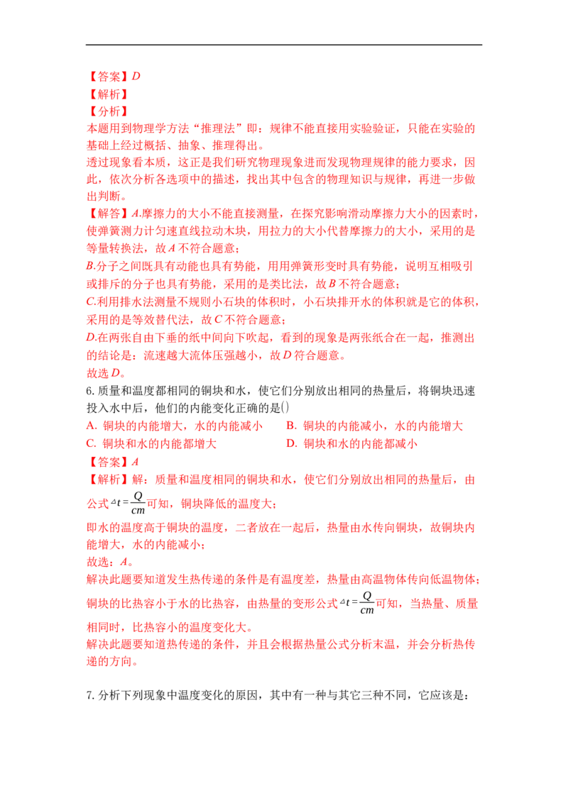 专题07内能热传递（解析版）-2021-2022学年九年级物理上学期综合复习培优专训（苏科版）_9上-初中物理苏科版(4)_赠送：旧版资料（和新版好多一样，仍具有很大参考价值）_05复习资料