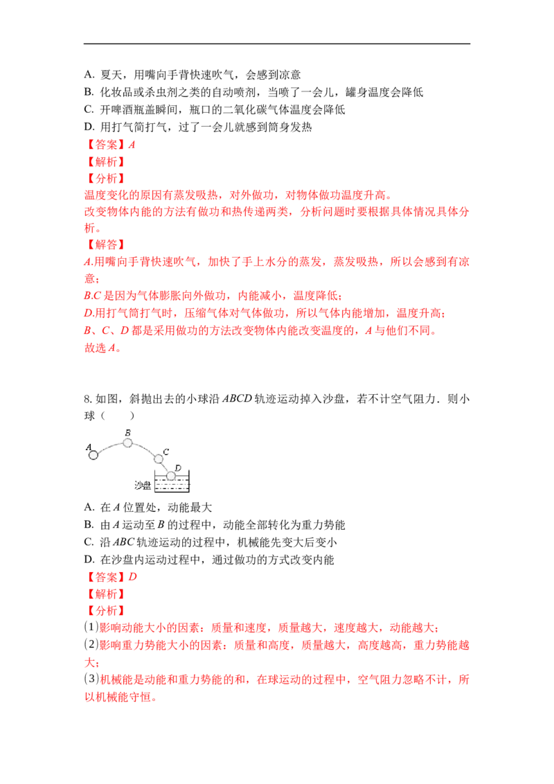 专题07内能热传递（解析版）-2021-2022学年九年级物理上学期综合复习培优专训（苏科版）_9上-初中物理苏科版(4)_赠送：旧版资料（和新版好多一样，仍具有很大参考价值）_05复习资料