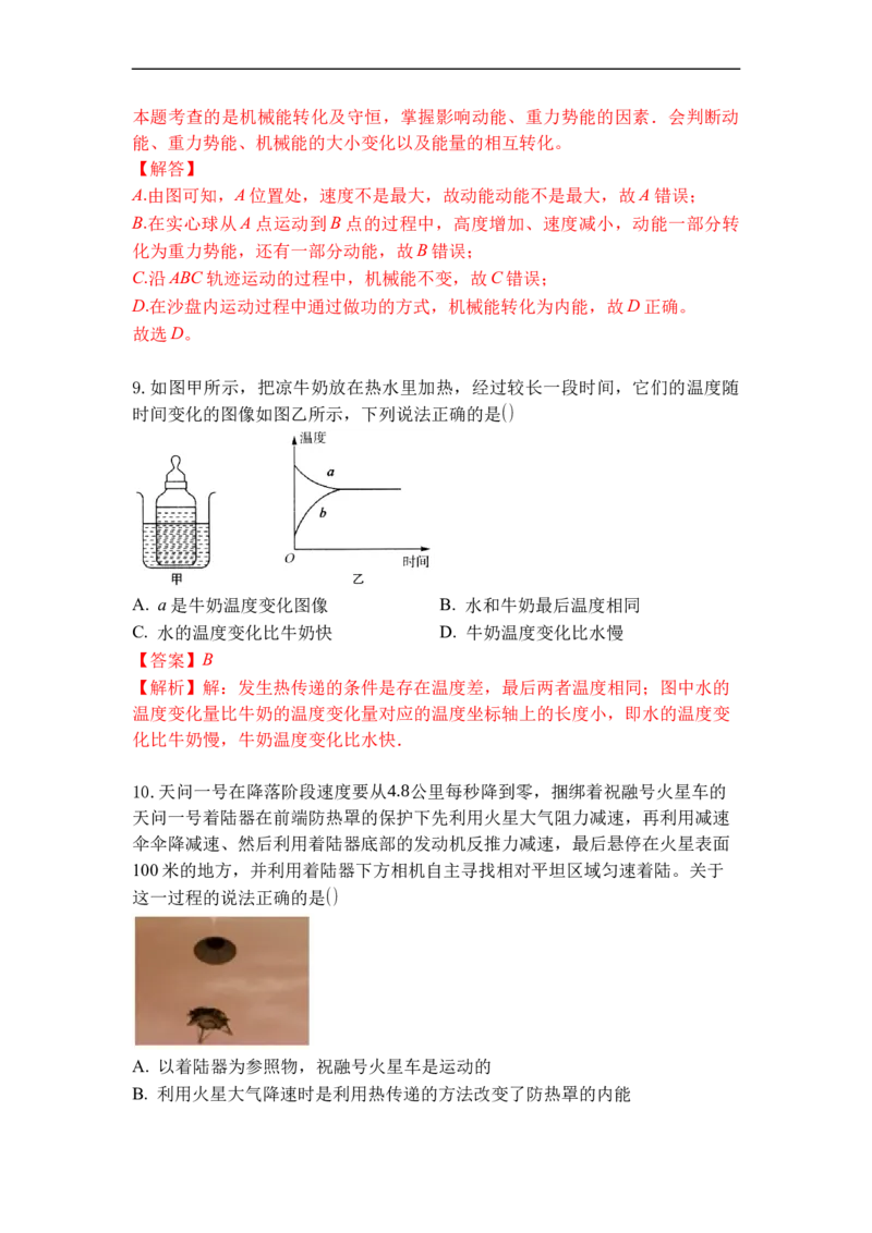 专题07内能热传递（解析版）-2021-2022学年九年级物理上学期综合复习培优专训（苏科版）_9上-初中物理苏科版(4)_赠送：旧版资料（和新版好多一样，仍具有很大参考价值）_05复习资料