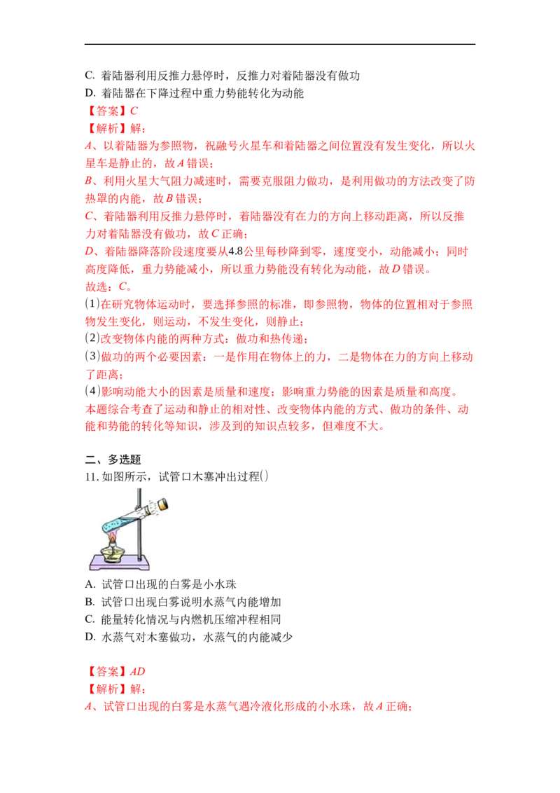 专题07内能热传递（解析版）-2021-2022学年九年级物理上学期综合复习培优专训（苏科版）_9上-初中物理苏科版(4)_赠送：旧版资料（和新版好多一样，仍具有很大参考价值）_05复习资料