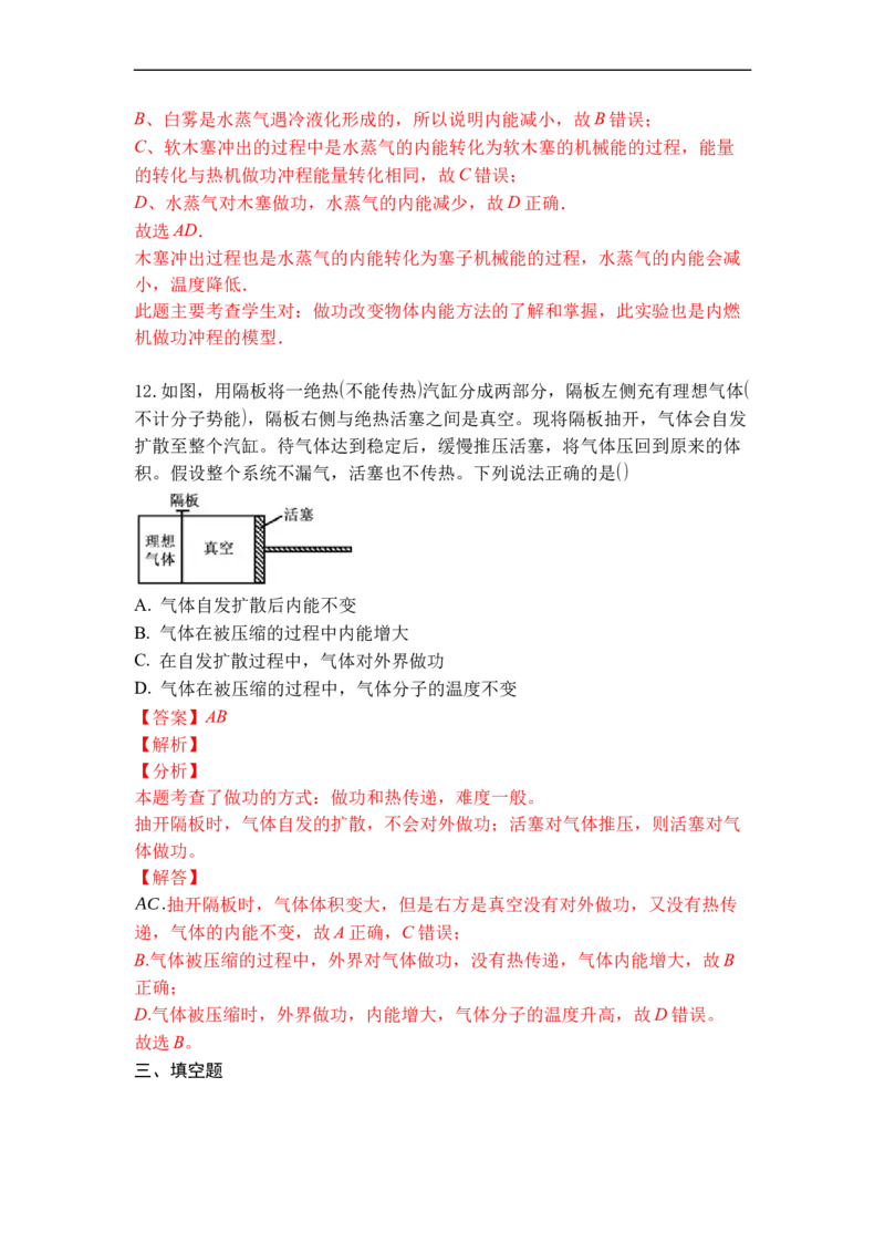 专题07内能热传递（解析版）-2021-2022学年九年级物理上学期综合复习培优专训（苏科版）_9上-初中物理苏科版(4)_赠送：旧版资料（和新版好多一样，仍具有很大参考价值）_05复习资料