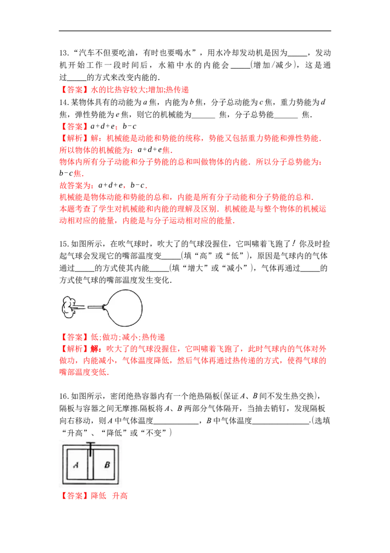 专题07内能热传递（解析版）-2021-2022学年九年级物理上学期综合复习培优专训（苏科版）_9上-初中物理苏科版(4)_赠送：旧版资料（和新版好多一样，仍具有很大参考价值）_05复习资料