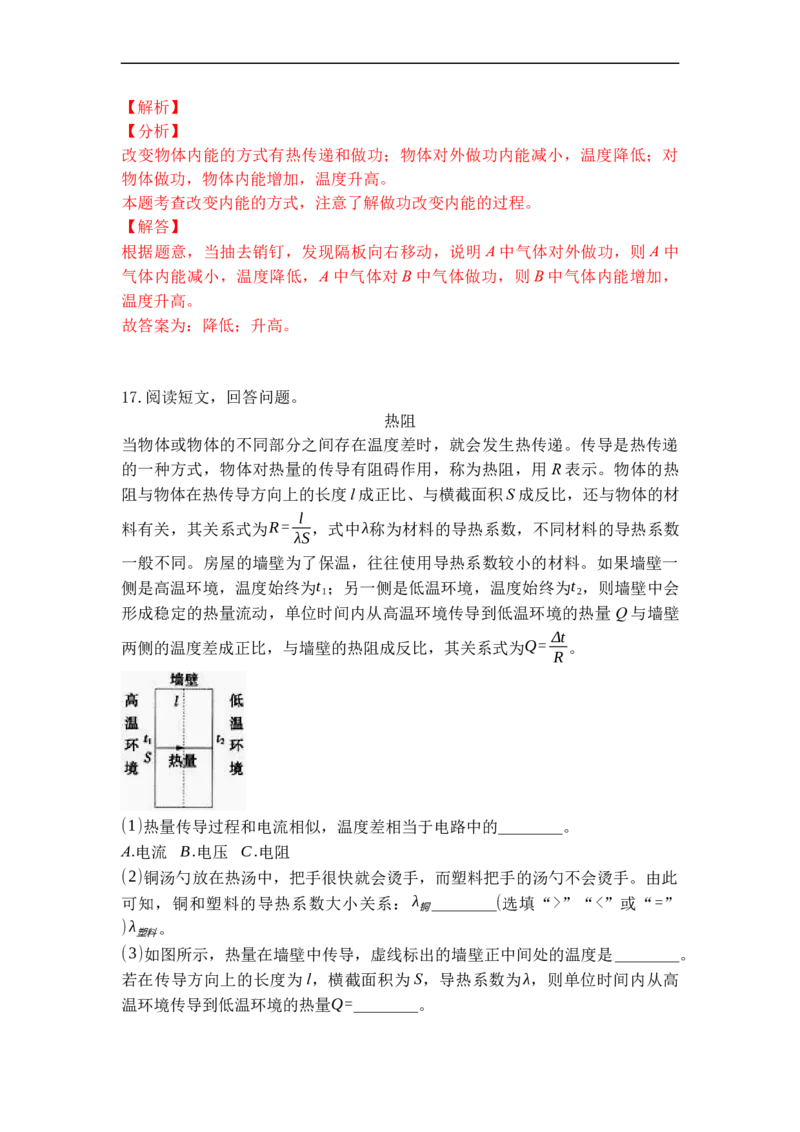 专题07内能热传递（解析版）-2021-2022学年九年级物理上学期综合复习培优专训（苏科版）_9上-初中物理苏科版(4)_赠送：旧版资料（和新版好多一样，仍具有很大参考价值）_05复习资料