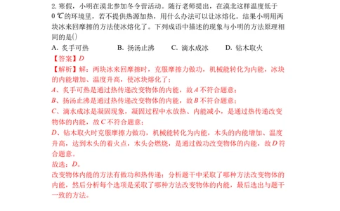 专题07内能热传递（解析版）-2021-2022学年九年级物理上学期综合复习培优专训（苏科版）_9上-初中物理苏科版(4)_赠送：旧版资料（和新版好多一样，仍具有很大参考价值）_05复习资料