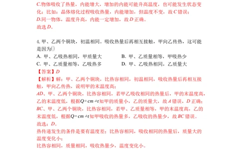 专题07内能热传递（解析版）-2021-2022学年九年级物理上学期综合复习培优专训（苏科版）_9上-初中物理苏科版(4)_赠送：旧版资料（和新版好多一样，仍具有很大参考价值）_05复习资料