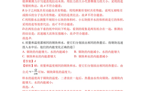专题07内能热传递（解析版）-2021-2022学年九年级物理上学期综合复习培优专训（苏科版）_9上-初中物理苏科版(4)_赠送：旧版资料（和新版好多一样，仍具有很大参考价值）_05复习资料
