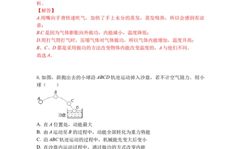 专题07内能热传递（解析版）-2021-2022学年九年级物理上学期综合复习培优专训（苏科版）_9上-初中物理苏科版(4)_赠送：旧版资料（和新版好多一样，仍具有很大参考价值）_05复习资料