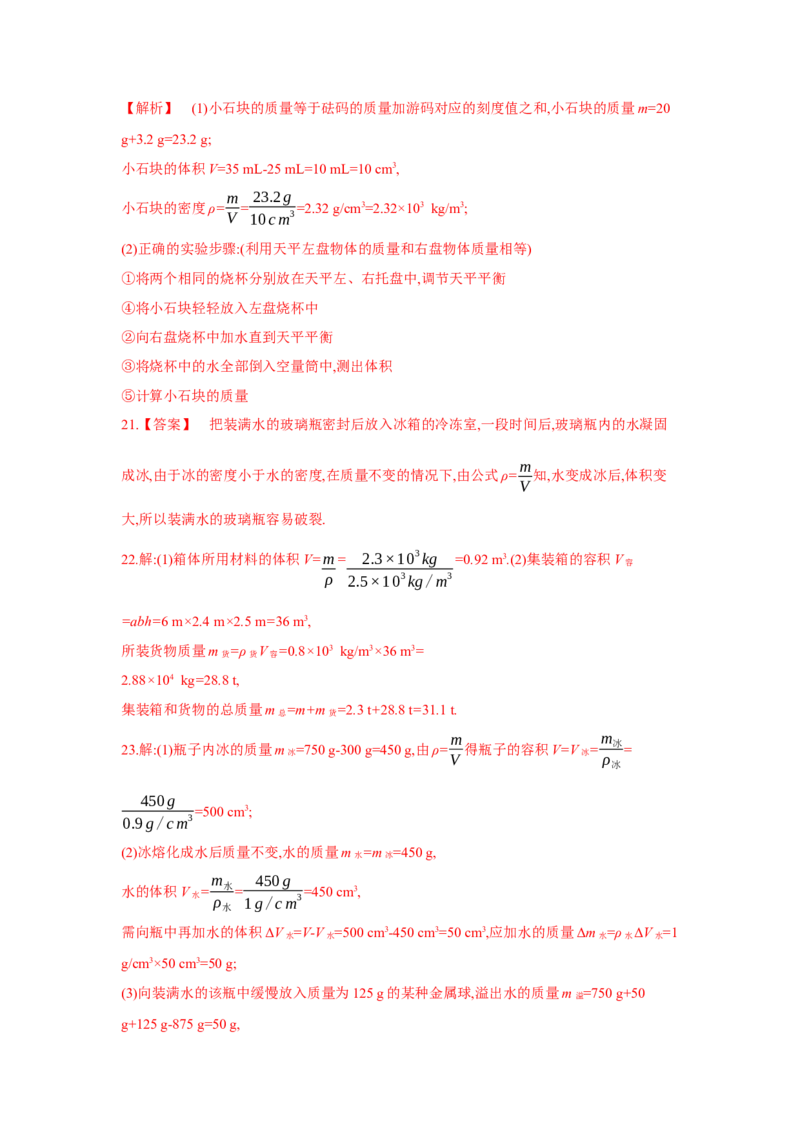 第六章++物质的物理属性单元检测（苏科版）_8下-初中物理苏科版(4)_赠送：旧版资料（和新版好多一样，仍具有很大参考价值）_03试卷_单元测试
