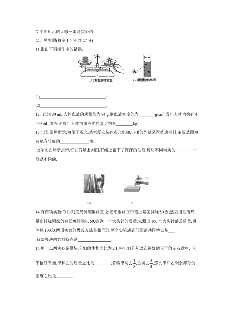 第六章++物质的物理属性单元检测（苏科版）_8下-初中物理苏科版(4)_赠送：旧版资料（和新版好多一样，仍具有很大参考价值）_03试卷_单元测试