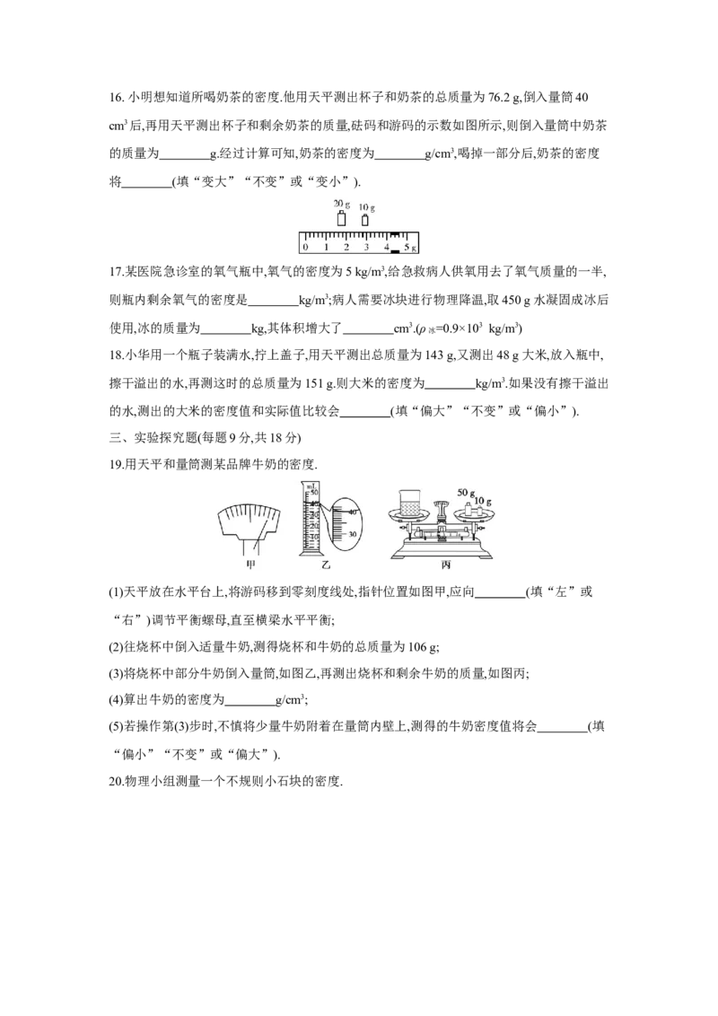 第六章++物质的物理属性单元检测（苏科版）_8下-初中物理苏科版(4)_赠送：旧版资料（和新版好多一样，仍具有很大参考价值）_03试卷_单元测试
