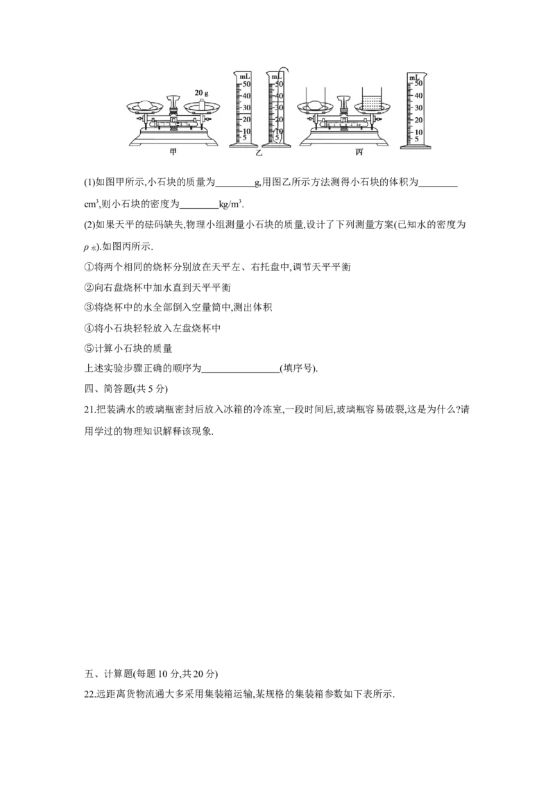 第六章++物质的物理属性单元检测（苏科版）_8下-初中物理苏科版(4)_赠送：旧版资料（和新版好多一样，仍具有很大参考价值）_03试卷_单元测试