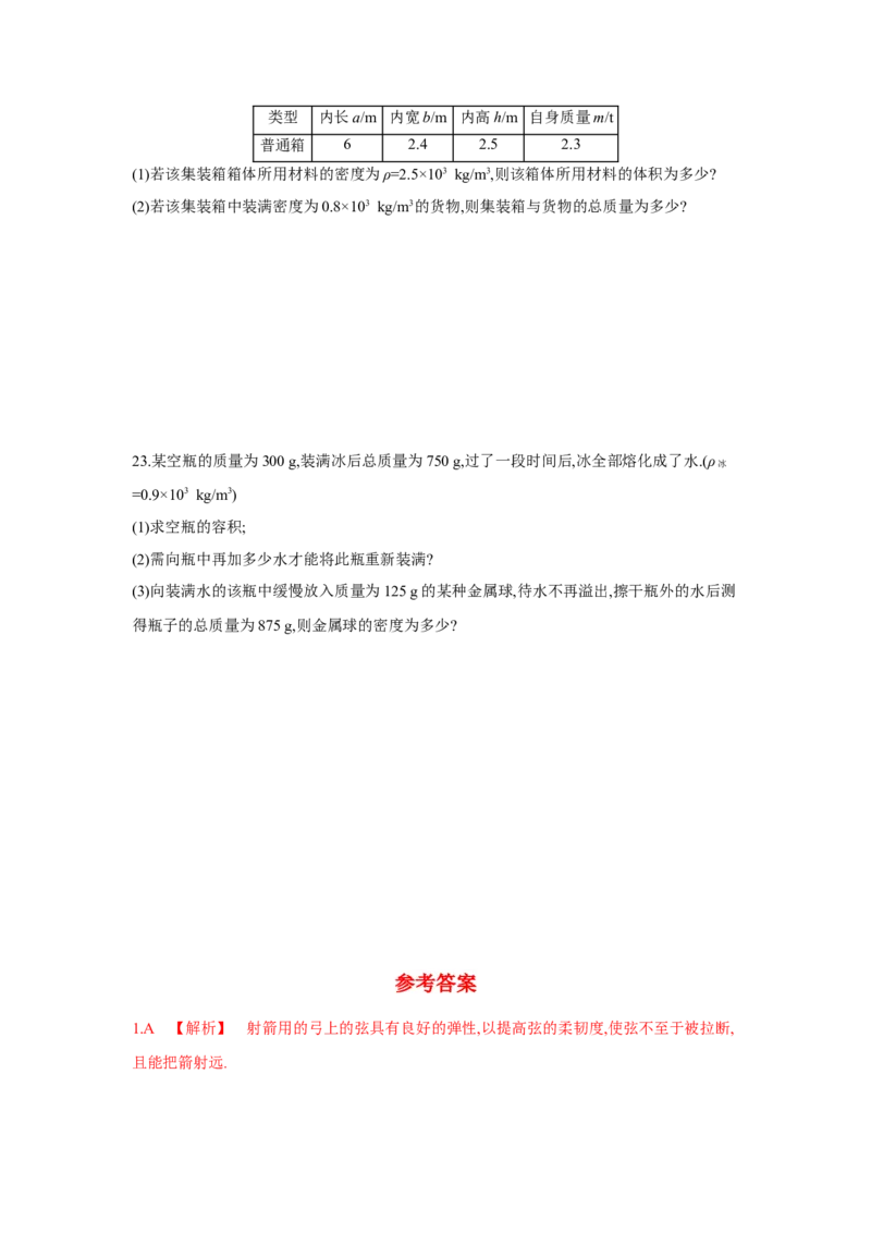 第六章++物质的物理属性单元检测（苏科版）_8下-初中物理苏科版(4)_赠送：旧版资料（和新版好多一样，仍具有很大参考价值）_03试卷_单元测试