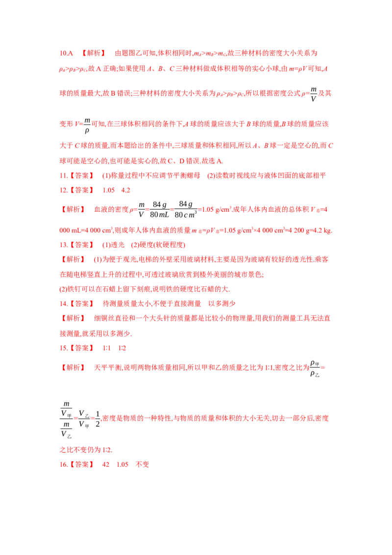 第六章++物质的物理属性单元检测（苏科版）_8下-初中物理苏科版(4)_赠送：旧版资料（和新版好多一样，仍具有很大参考价值）_03试卷_单元测试