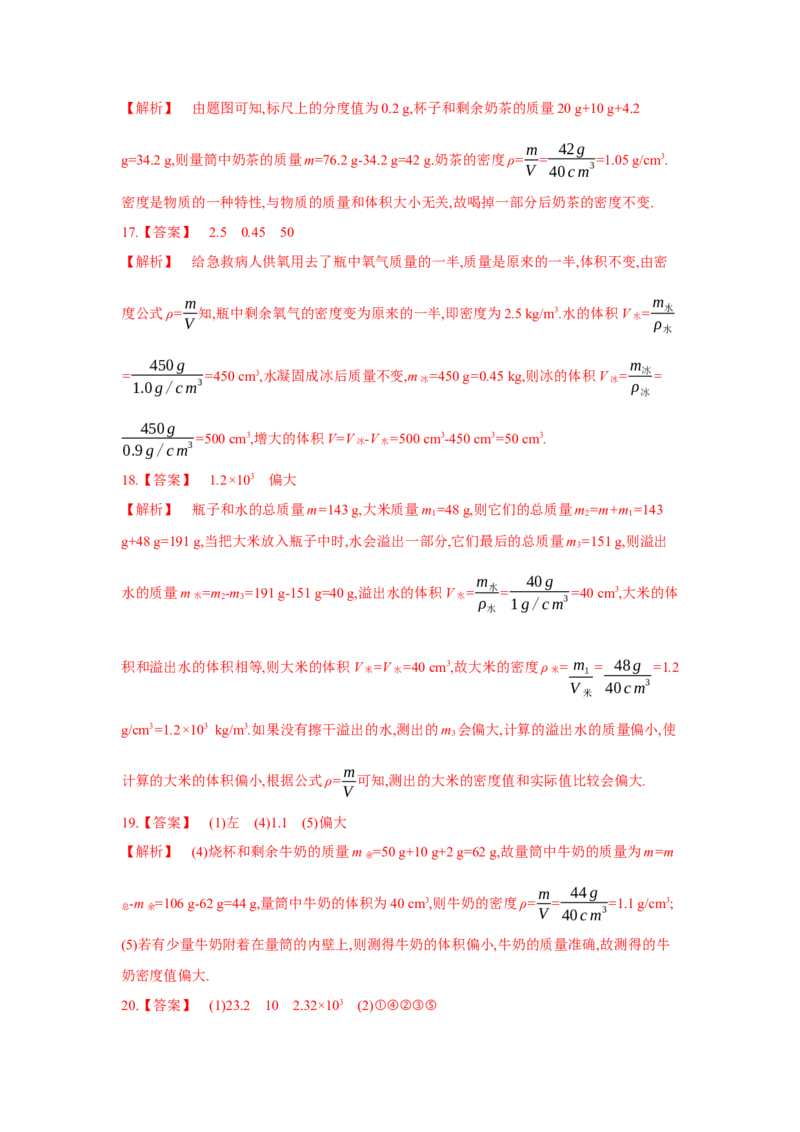 第六章++物质的物理属性单元检测（苏科版）_8下-初中物理苏科版(4)_赠送：旧版资料（和新版好多一样，仍具有很大参考价值）_03试卷_单元测试