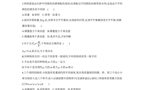 第六章++物质的物理属性单元检测（苏科版）_8下-初中物理苏科版(4)_赠送：旧版资料（和新版好多一样，仍具有很大参考价值）_03试卷_单元测试