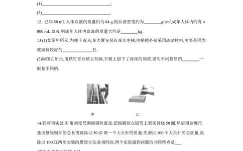 第六章++物质的物理属性单元检测（苏科版）_8下-初中物理苏科版(4)_赠送：旧版资料（和新版好多一样，仍具有很大参考价值）_03试卷_单元测试