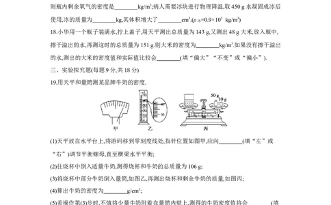 第六章++物质的物理属性单元检测（苏科版）_8下-初中物理苏科版(4)_赠送：旧版资料（和新版好多一样，仍具有很大参考价值）_03试卷_单元测试