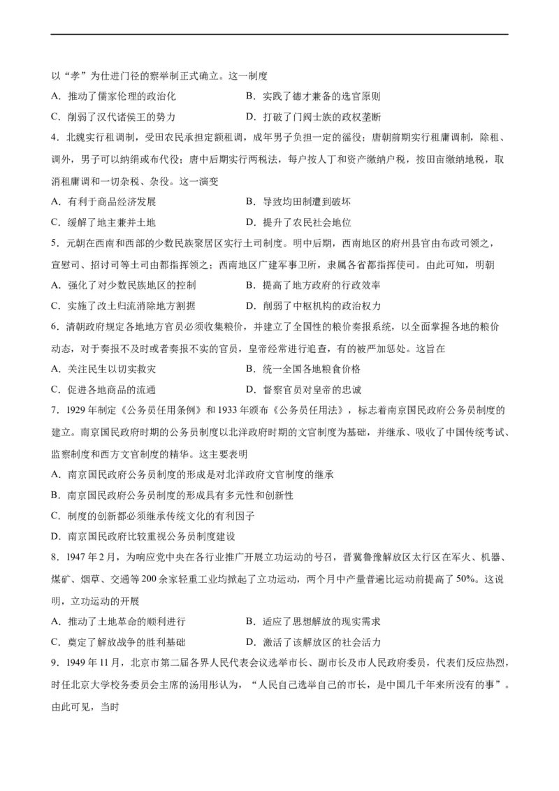 阶段性检测卷11选择性必修1：国家制度与社会治理（一）（原卷版）_07高考历史_新高考复习资料_2024年新高考复习资料_一轮复习资料_阶段性检测卷