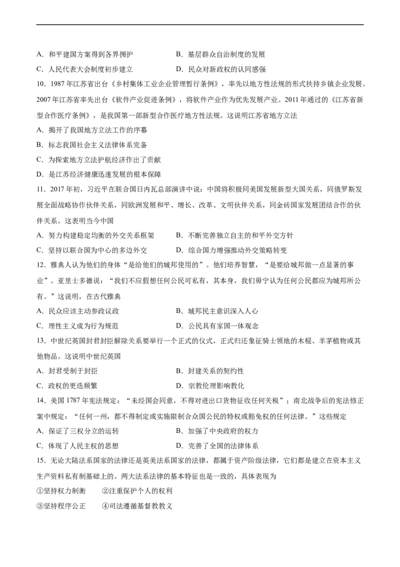 阶段性检测卷11选择性必修1：国家制度与社会治理（一）（原卷版）_07高考历史_新高考复习资料_2024年新高考复习资料_一轮复习资料_阶段性检测卷