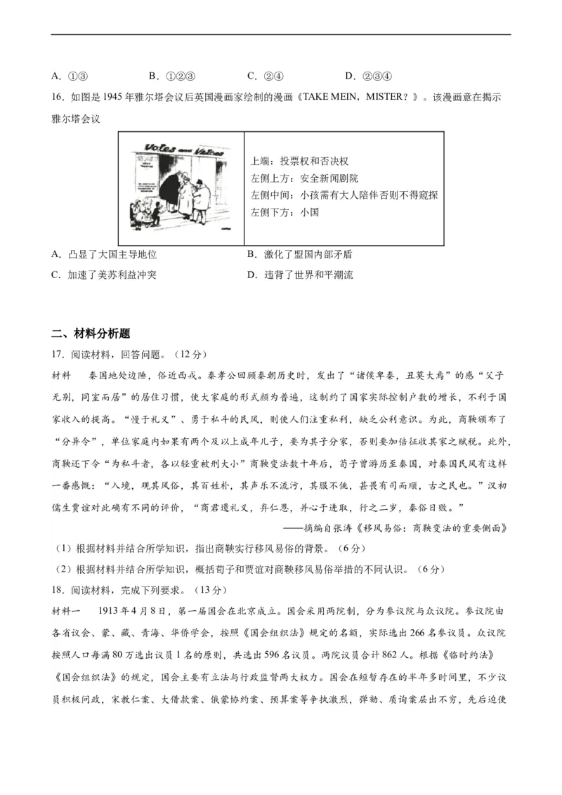 阶段性检测卷11选择性必修1：国家制度与社会治理（一）（原卷版）_07高考历史_新高考复习资料_2024年新高考复习资料_一轮复习资料_阶段性检测卷