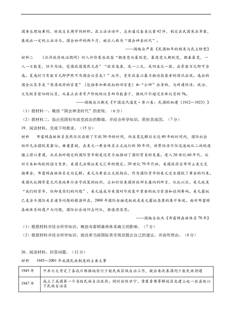 阶段性检测卷11选择性必修1：国家制度与社会治理（一）（原卷版）_07高考历史_新高考复习资料_2024年新高考复习资料_一轮复习资料_阶段性检测卷