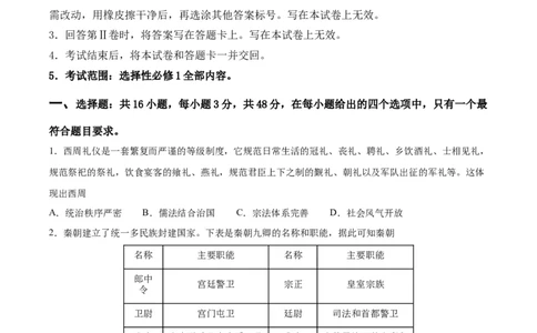 阶段性检测卷11选择性必修1：国家制度与社会治理（一）（原卷版）_07高考历史_新高考复习资料_2024年新高考复习资料_一轮复习资料_阶段性检测卷