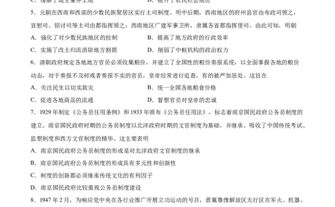 阶段性检测卷11选择性必修1：国家制度与社会治理（一）（原卷版）_07高考历史_新高考复习资料_2024年新高考复习资料_一轮复习资料_阶段性检测卷