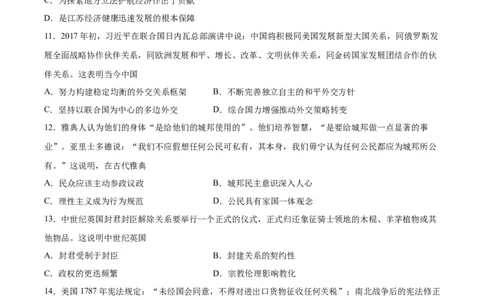 阶段性检测卷11选择性必修1：国家制度与社会治理（一）（原卷版）_07高考历史_新高考复习资料_2024年新高考复习资料_一轮复习资料_阶段性检测卷