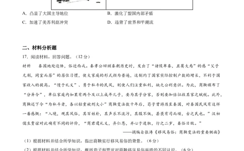 阶段性检测卷11选择性必修1：国家制度与社会治理（一）（原卷版）_07高考历史_新高考复习资料_2024年新高考复习资料_一轮复习资料_阶段性检测卷