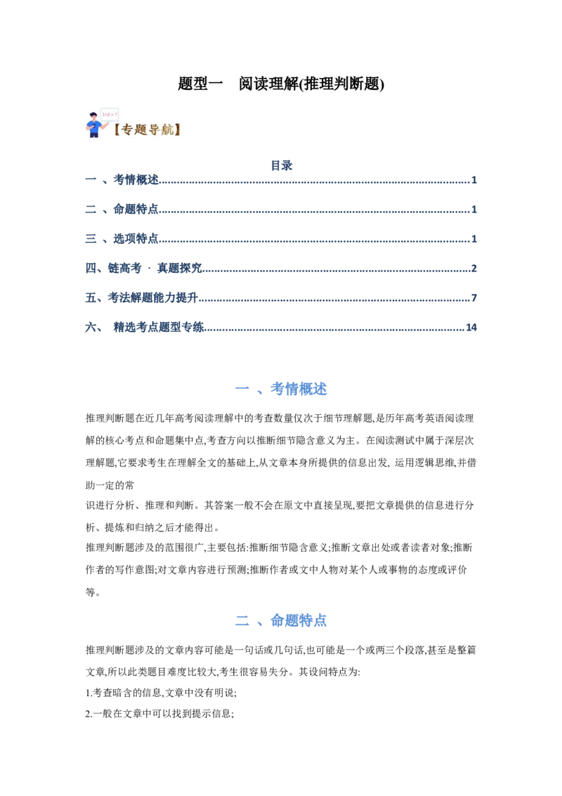 题型一阅读理解（3推理判断题）（通用版）（解析版）_03高考英语_通用版（老高考）复习资料_2023年复习资料_二轮复习