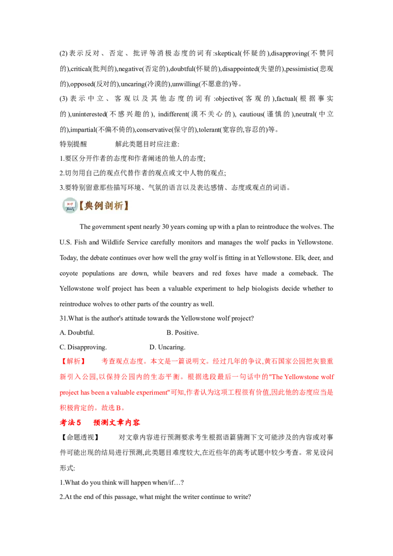 题型一阅读理解（3推理判断题）（通用版）（解析版）_03高考英语_通用版（老高考）复习资料_2023年复习资料_二轮复习