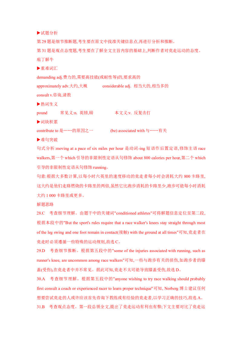 题型一阅读理解（3推理判断题）（通用版）（解析版）_03高考英语_通用版（老高考）复习资料_2023年复习资料_二轮复习