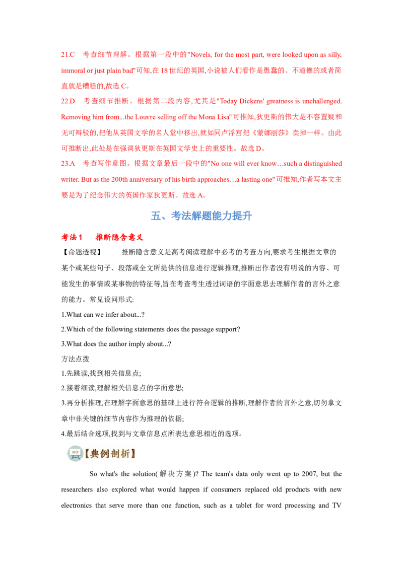 题型一阅读理解（3推理判断题）（通用版）（解析版）_03高考英语_通用版（老高考）复习资料_2023年复习资料_二轮复习