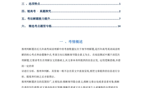 题型一阅读理解（3推理判断题）（通用版）（解析版）_03高考英语_通用版（老高考）复习资料_2023年复习资料_二轮复习