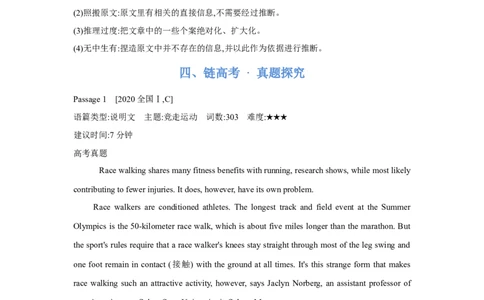 题型一阅读理解（3推理判断题）（通用版）（解析版）_03高考英语_通用版（老高考）复习资料_2023年复习资料_二轮复习