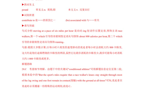 题型一阅读理解（3推理判断题）（通用版）（解析版）_03高考英语_通用版（老高考）复习资料_2023年复习资料_二轮复习