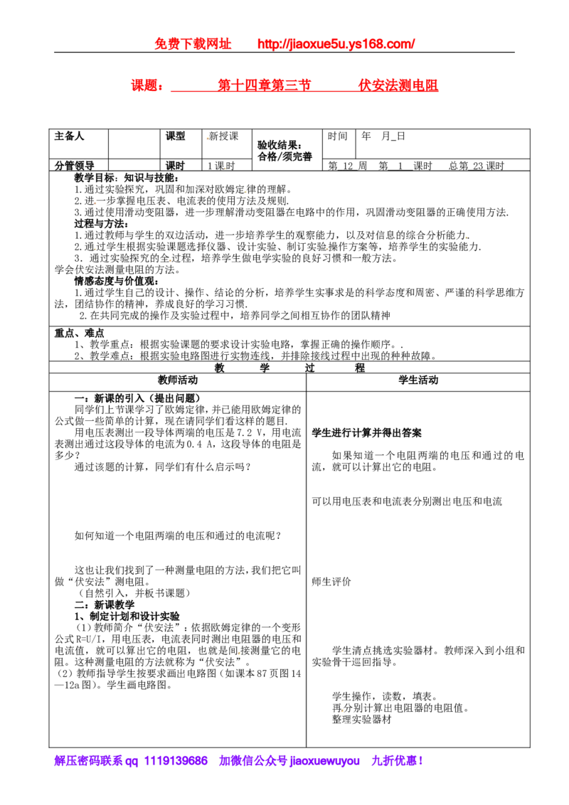 苏科初中物理九上《14.1电阻》word教案(6)_9上-初中物理苏科版(4)_赠送：旧版资料（和新版好多一样，仍具有很大参考价值）_02教案