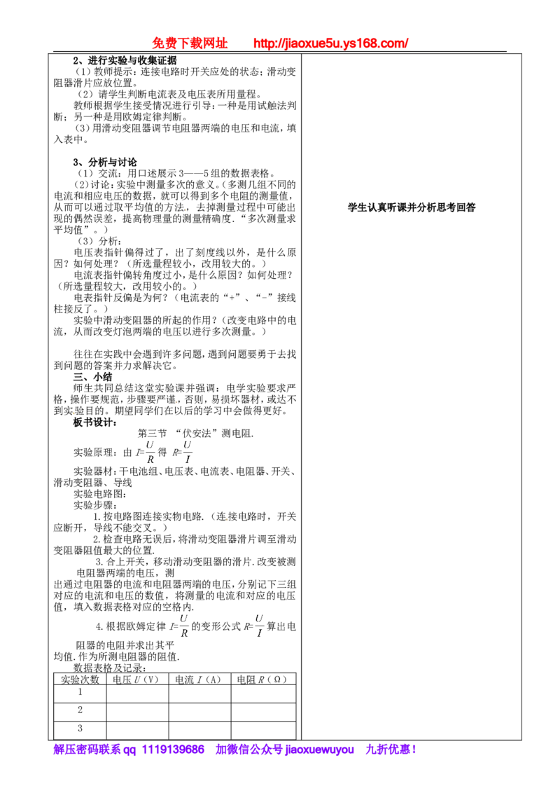 苏科初中物理九上《14.1电阻》word教案(6)_9上-初中物理苏科版(4)_赠送：旧版资料（和新版好多一样，仍具有很大参考价值）_02教案
