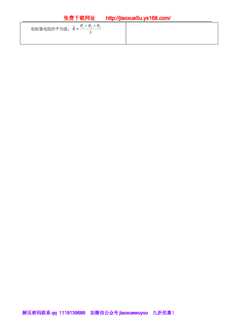 苏科初中物理九上《14.1电阻》word教案(6)_9上-初中物理苏科版(4)_赠送：旧版资料（和新版好多一样，仍具有很大参考价值）_02教案