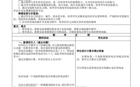 苏科初中物理九上《14.1电阻》word教案(6)_9上-初中物理苏科版(4)_赠送：旧版资料（和新版好多一样，仍具有很大参考价值）_02教案