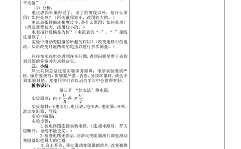 苏科初中物理九上《14.1电阻》word教案(6)_9上-初中物理苏科版(4)_赠送：旧版资料（和新版好多一样，仍具有很大参考价值）_02教案
