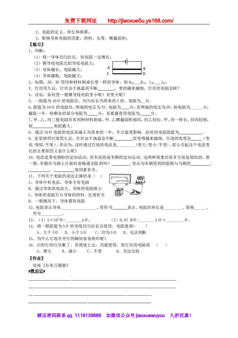 苏科初中物理九上《14.1电阻》word教案(5)_9上-初中物理苏科版(4)_赠送：旧版资料（和新版好多一样，仍具有很大参考价值）_02教案