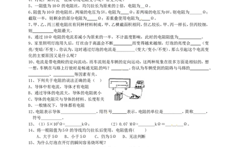 苏科初中物理九上《14.1电阻》word教案(5)_9上-初中物理苏科版(4)_赠送：旧版资料（和新版好多一样，仍具有很大参考价值）_02教案
