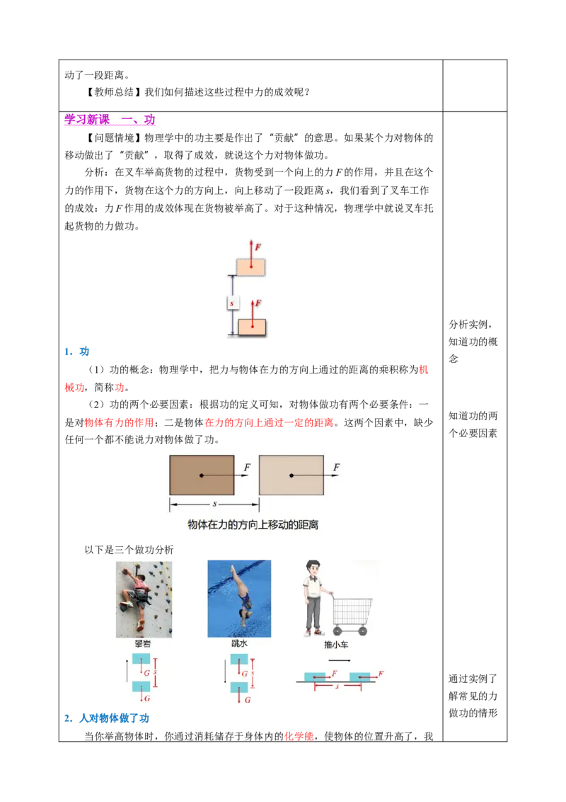 三、功（教学设计）物理苏科版2024九年级上册_9上-初中物理苏科版(4)_02课件+教案+分层作业第2套（更新中）_教案（教学设计）_第十一章简单机械和功