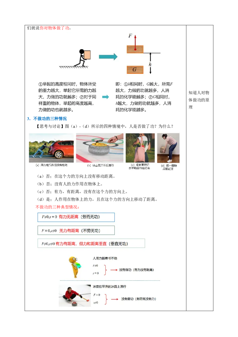 三、功（教学设计）物理苏科版2024九年级上册_9上-初中物理苏科版(4)_02课件+教案+分层作业第2套（更新中）_教案（教学设计）_第十一章简单机械和功